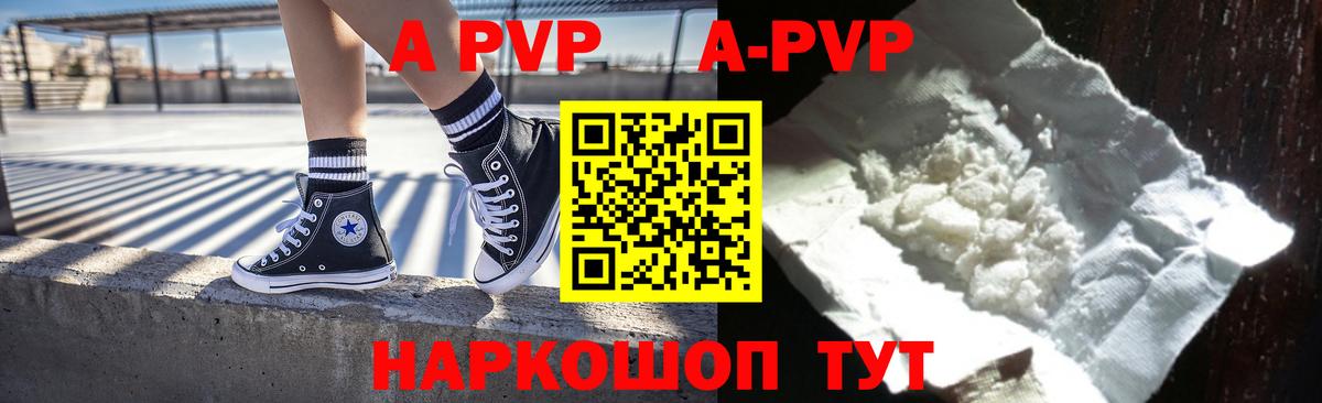 A-PVP Crystall Верхний Уфалей