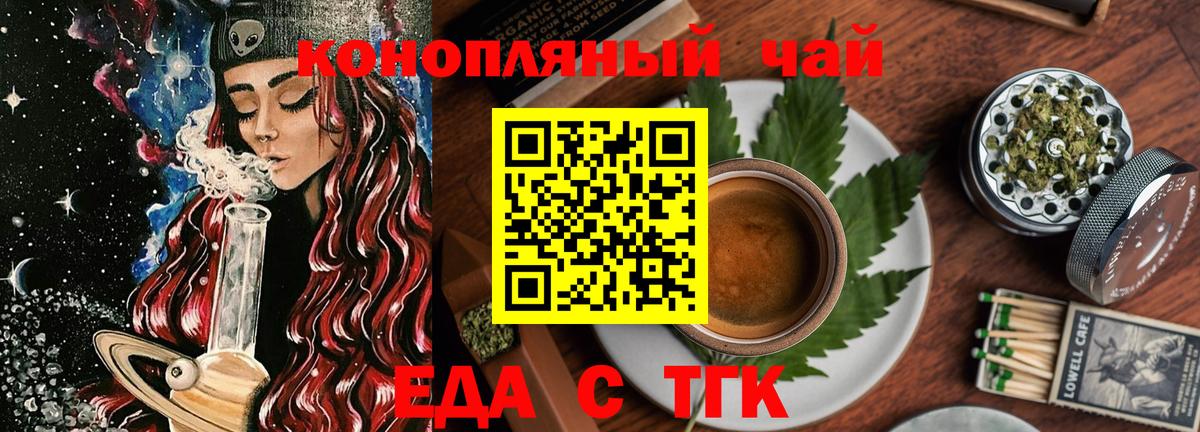 Еда ТГК марихуана Верхний Уфалей