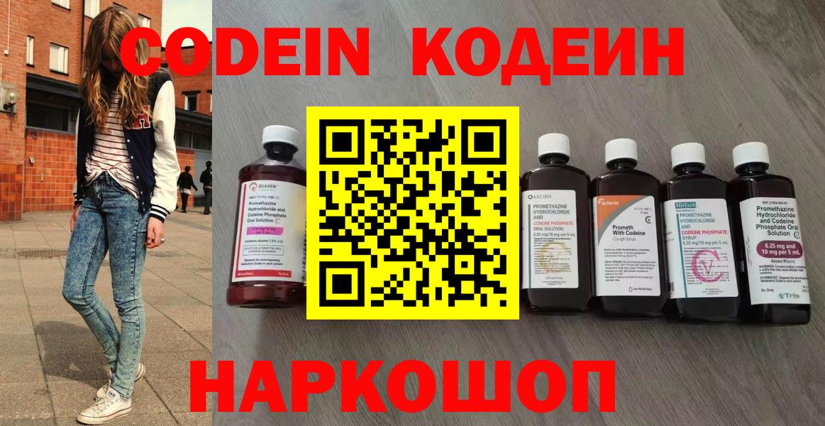 Codein напиток Lean (лин)  Вход с VPN  Верхний Уфалей 