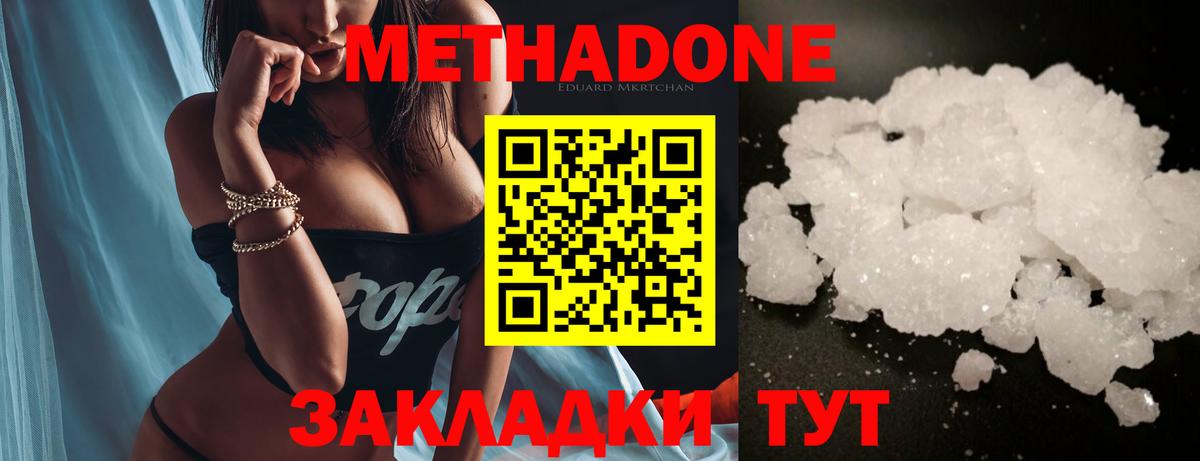Метадон methadone Верхний Уфалей